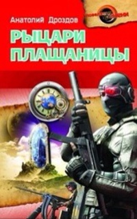 Книга Рыцари плащаницы Книга Рыцари плащаницы
