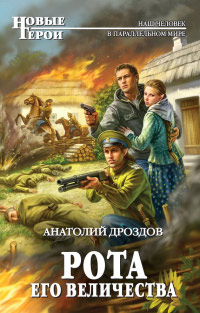 Книга Рота Его Величества Книга Рота Его Величества