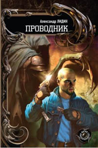 Книга Проводник Книга Проводник