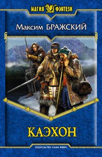 Книга Каэхон