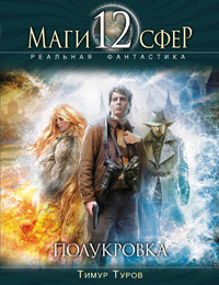 Книга Полукровка Книга Полукровка
