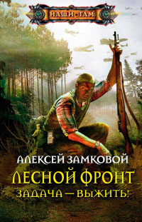 Книга Задача - выжить! Книга Задача - выжить!
