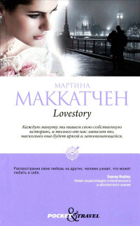 Книга Lovestory Книга Lovestory