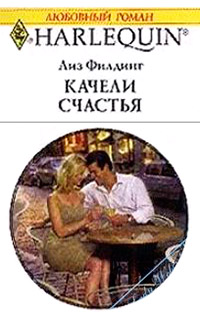 Книга Качели счастья
