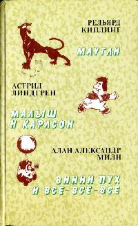 Книга Малыш и Карлсон Книга Малыш и Карлсон