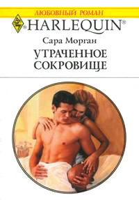 Книга Утраченное сокровище