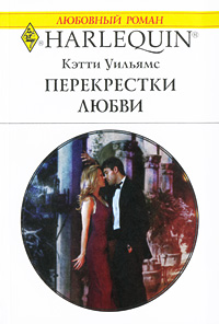 Книга Перекрестки любви