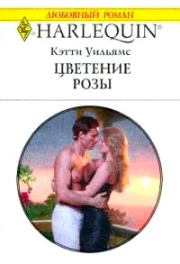 Книга Цветение розы