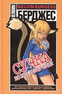 Книга Сучка по прозвищу Леди Книга Сучка по прозвищу Леди