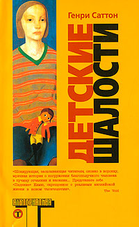 Книга Детские шалости Книга Детские шалости