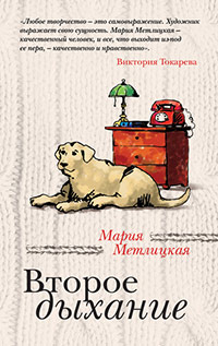 Книга Второе дыхание Книга Второе дыхание
