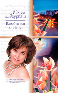 Книга Влюбиться on-line Книга Влюбиться on-line