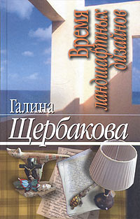Книга Время ландшафтных дизайнов Книга Время ландшафтных дизайнов