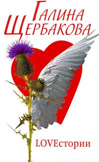 Книга Loveстории Книга Loveстории