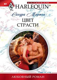 Книга Цвет страсти