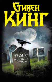 Книга Тьма, - и больше ничего Книга Тьма, - и больше ничего
