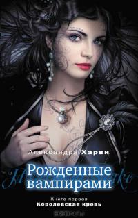 Книга Королевская кровь Книга Королевская кровь