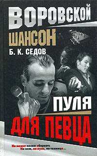 Книга Пуля для певца Книга Пуля для певца