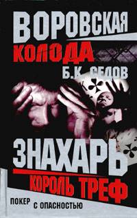 Книга Король Треф Книга Король Треф