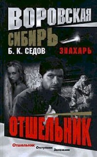 Книга Отшельник Книга Отшельник