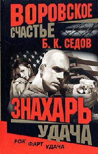 Книга Удача Книга Удача