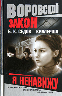 Книга Я ненавижу Книга Я ненавижу