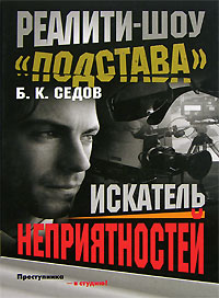 Книга Искатель неприятностей Книга Искатель неприятностей