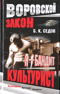 Книга Культурист Книга Культурист