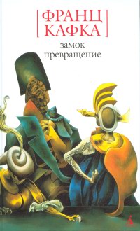 Книга Превращение Книга Превращение