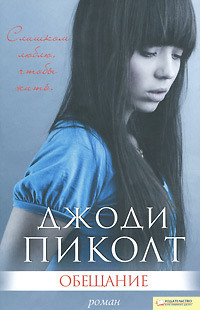 Книга Обещание Книга Обещание