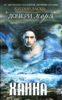 Книга Ханна Книга Ханна