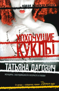 Книга Хохочущие куклы Книга Хохочущие куклы