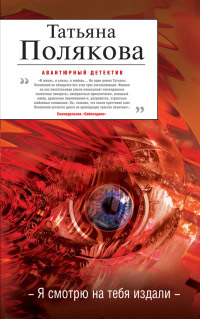 Книга Я смотрю на тебя издали