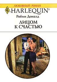 Книга Лицом к счастью