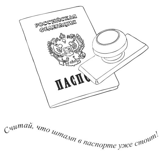 Иллюстрация к книге — Свежий взгляд, или в Париже уже весна [i_002.png]
