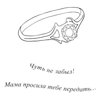 Иллюстрация к книге — Свежий взгляд, или в Париже уже весна [i_007.png]