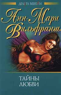Книга Тайны любви Книга Тайны любви