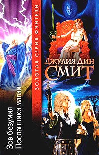 Книга Посланники магии Книга Посланники магии