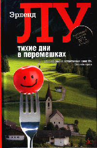 Книга Тихие дни в Перемешках Книга Тихие дни в Перемешках