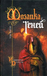 Книга Мозаика теней Книга Мозаика теней
