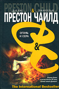 Книга Огонь и сера