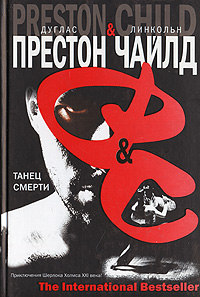 Книга Танец смерти
