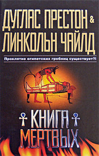 Книга Книга мертвых