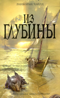 Книга Из глубины Книга Из глубины