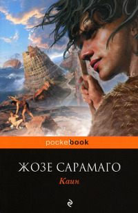 Книга Каин Книга Каин