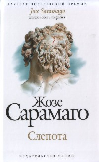 Книга Слепота Книга Слепота
