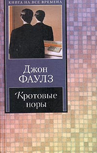 Книга Кротовые норы Книга Кротовые норы
