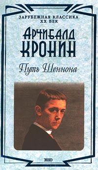 Книга Путь Шеннона Книга Путь Шеннона