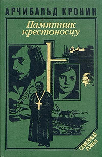 Книга Памятник крестоносцу Книга Памятник крестоносцу