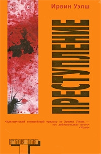 Книга Преступление Книга Преступление